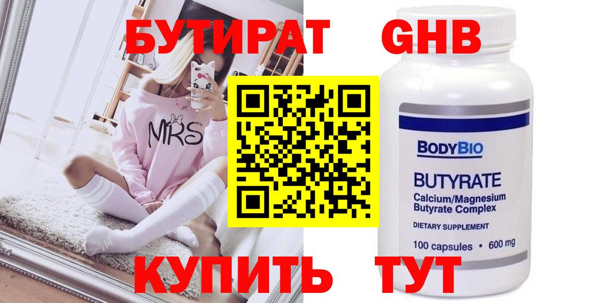 БУТИРАТ оксибутират  Вход с VPN  БУТИРАТ  Долгопрудный 