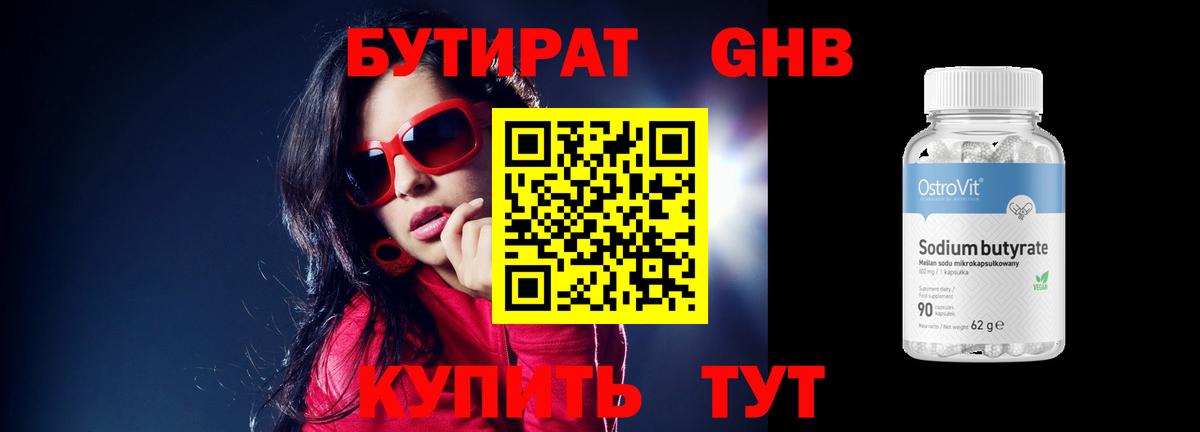 Бутират BDO Долгопрудный