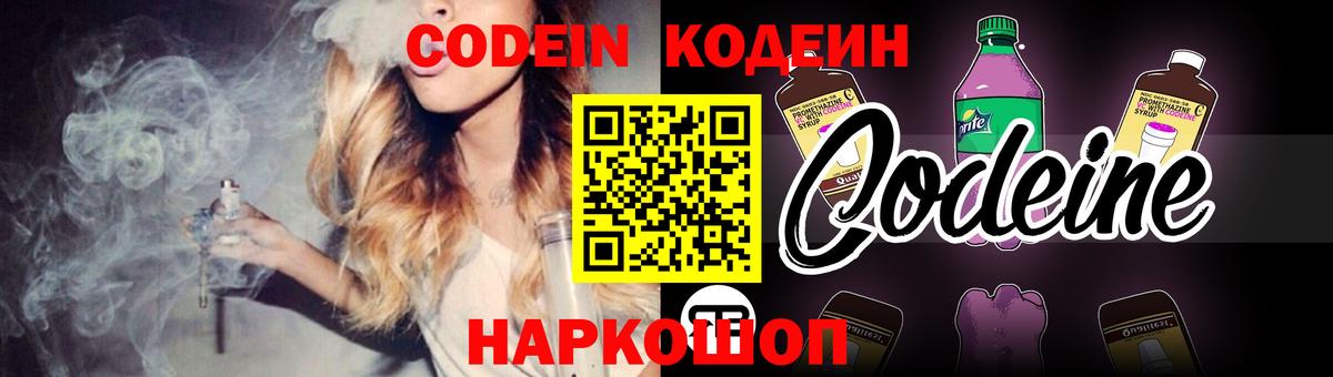 Кодеин напиток Lean (лин) Долгопрудный