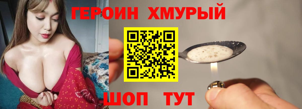 Героин Heroin Долгопрудный