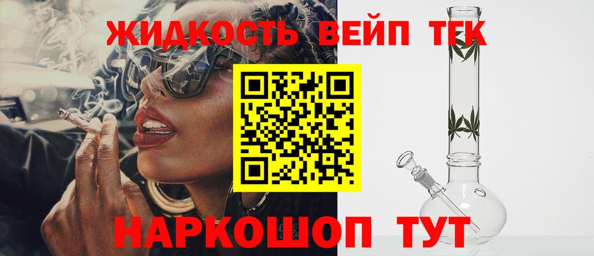 ТГК жижа Долгопрудный